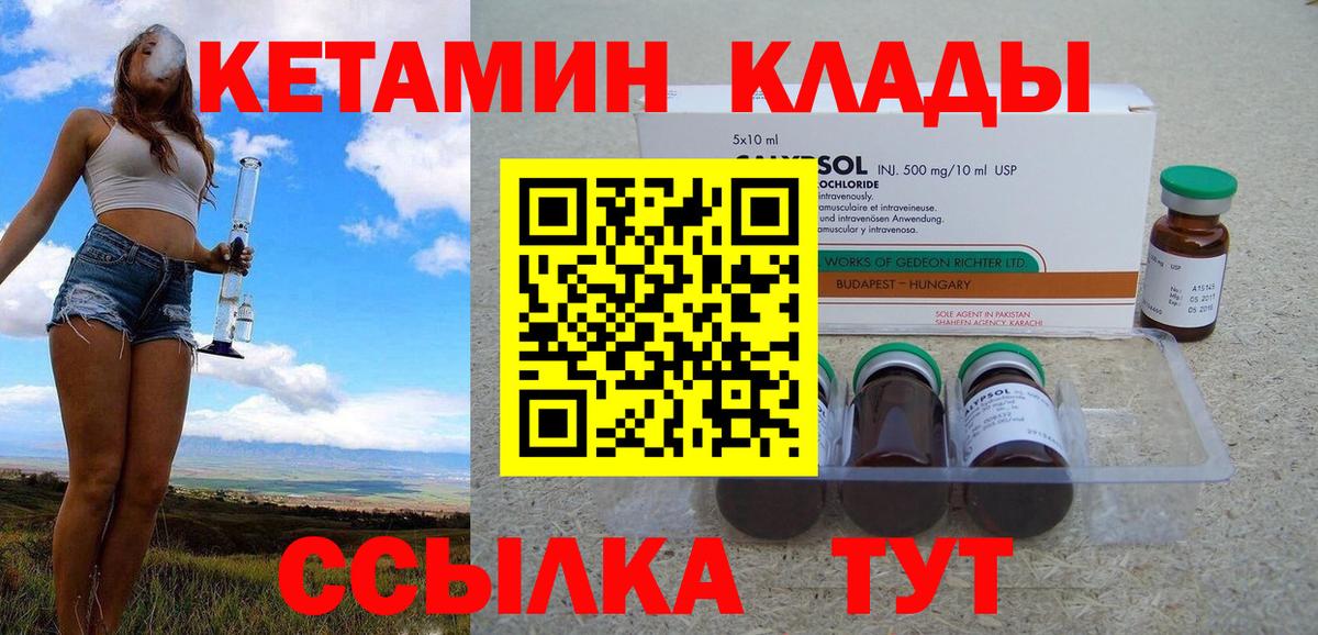 Кетамин VHQ Серпухов