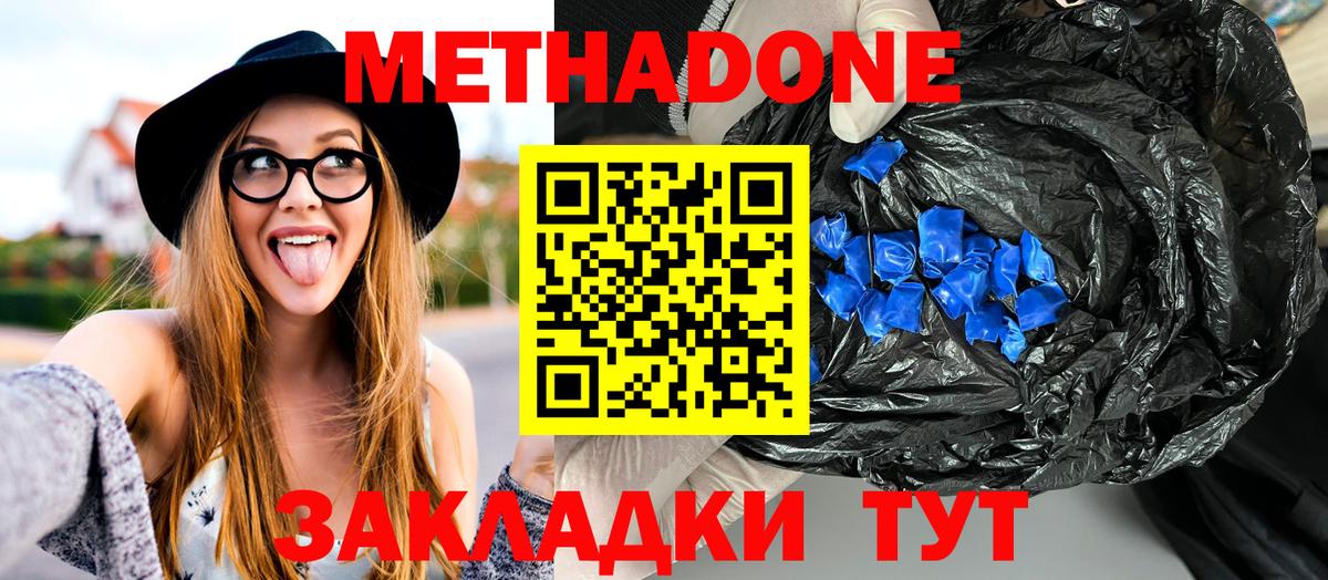 МЕТАДОН белоснежный  Вход с VPN  Метадон VHQ  Серпухов 