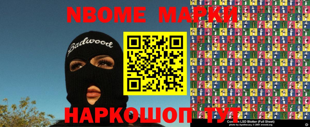 Марки N-bome 1,5мг Серпухов