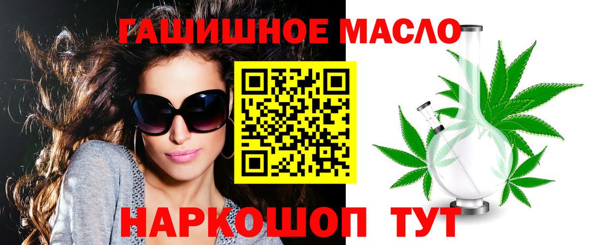 ТГК гашишное масло  Вход с VPN  ТГК THC oil  Серпухов 